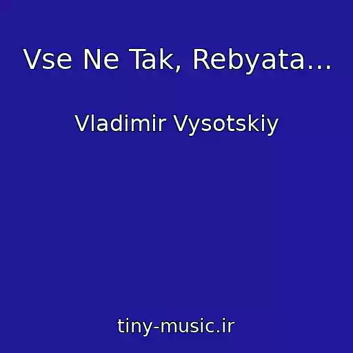 کاور آهنگ Vse Ne Tak, Rebyata... از Vladimir Vysotskiy