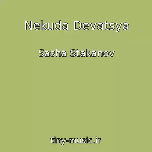 کاور آهنگ Nekuda Devatsya از Sasha Stakanov