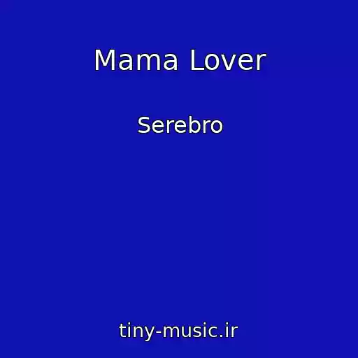 کاور آهنگ Mama Lover از Serebro