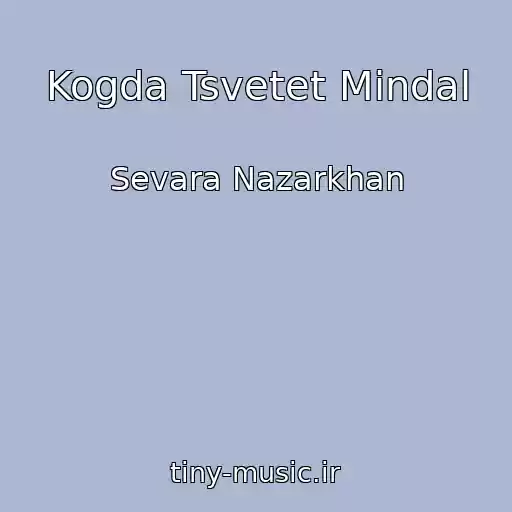 کاور آهنگ Kogda Tsvetet Mindal از Sevara Nazarkhan