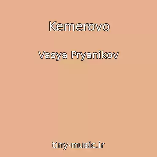 کاور آهنگ Kemerovo از Vasya Pryanikov