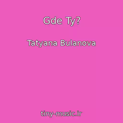 کاور آهنگ Gde Ty? از Tatyana Bulanova