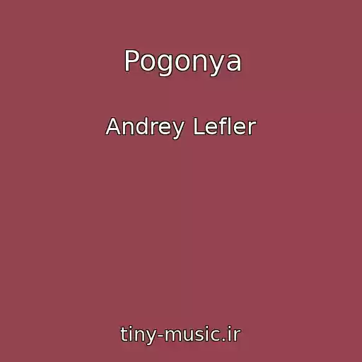 کاور آهنگ Pogonya از Andrey Lefler