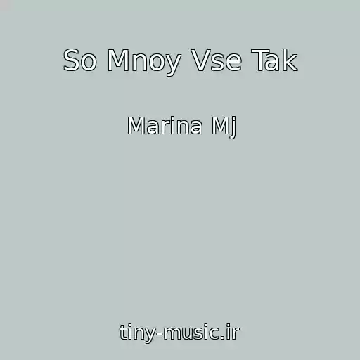 کاور آهنگ So Mnoy Vse Tak از Marina Mj