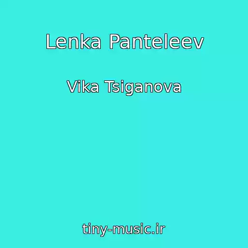 کاور آهنگ Lenka Panteleev از Vika Tsiganova