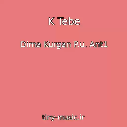 کاور آهنگ K Tebe از Dima Kurgan P.u. Ant1