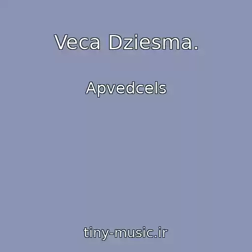 کاور آهنگ Veca Dziesma. از Apvedcels
