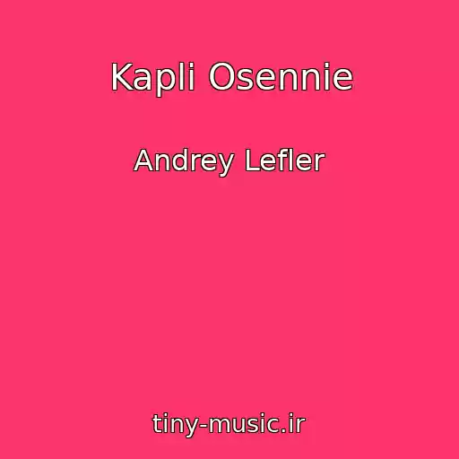 کاور آهنگ Kapli Osennie از Andrey Lefler
