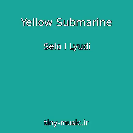 کاور آهنگ Yellow Submarine از Selo I Lyudi