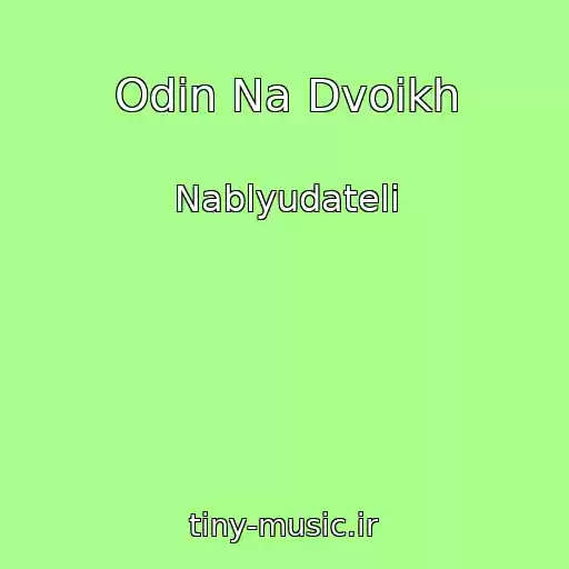 کاور آهنگ Odin Na Dvoikh از Nablyudateli