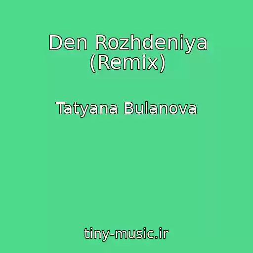 کاور آهنگ Den Rozhdeniya (Remix) از Tatyana Bulanova