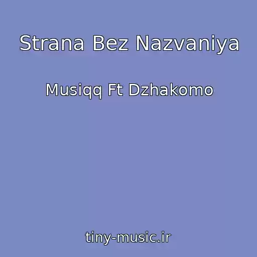 کاور آهنگ Strana Bez Nazvaniya از Musiqq Ft Dzhakomo