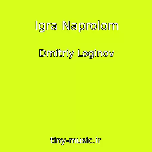 کاور آهنگ Igra Naprolom از Dmitriy Loginov