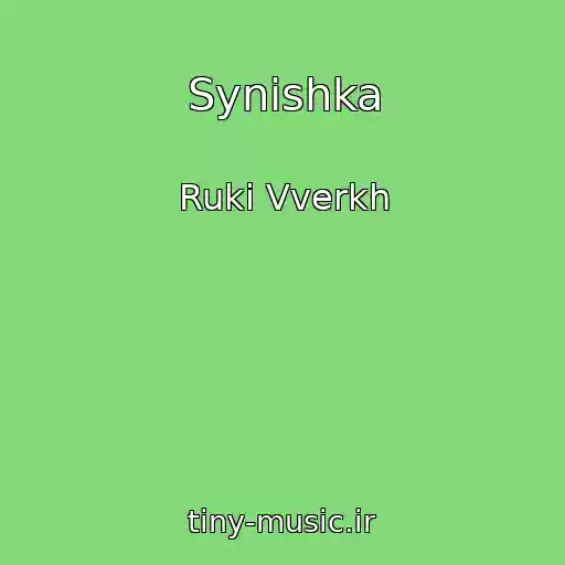 کاور آهنگ Synishka از Ruki Vverkh