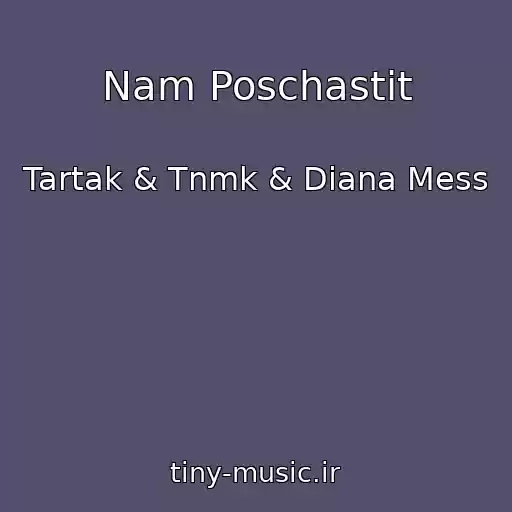 کاور آهنگ Nam Poschastit از Tartak & Tnmk & Dіana Mess