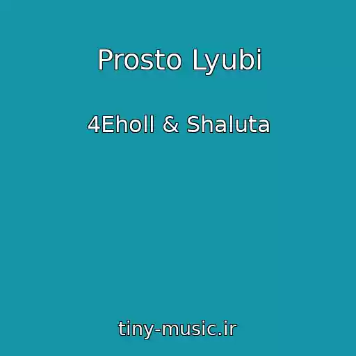 کاور آهنگ Prosto Lyubi از 4Eholl & Shaluta