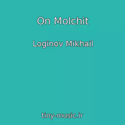 کاور آهنگ On Molchit از Loginov Mikhail