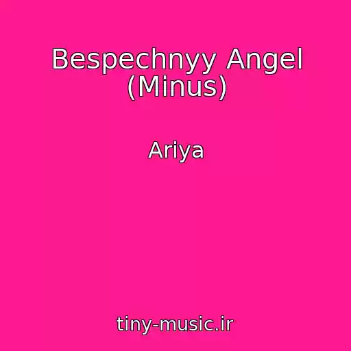 کاور آهنگ Bespechnyy Angel (Minus) از Ariya