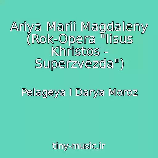 کاور آهنگ Ariya Marii Magdaleny (Rok-Opera "Iisus Khristos - Superzvezda") از Pelageya I Darya Moroz