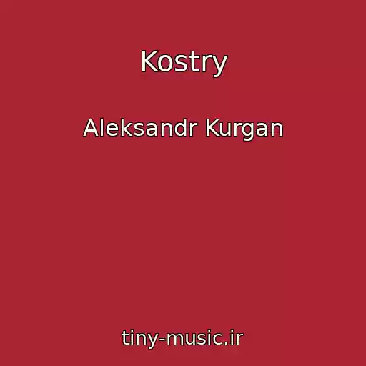 کاور آهنگ Kostry از Aleksandr Kurgan