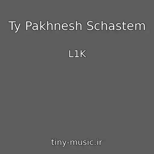 کاور آهنگ Ty Pakhnesh Schastem از L1K