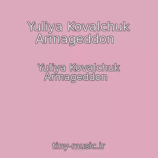 کاور آهنگ Yuliya Kovalchuk Armageddon   از Yuliya Kovalchuk Armageddon  