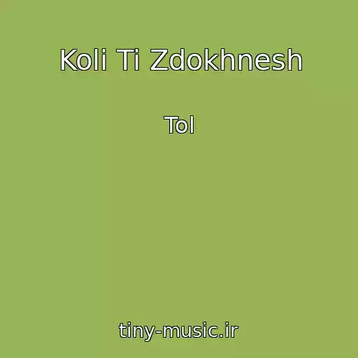 کاور آهنگ Koli Ti Zdokhnesh از Tol