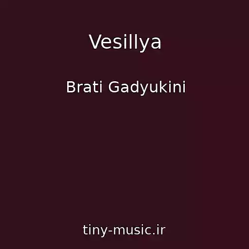 کاور آهنگ Vesіllya از Brati Gadyukіni