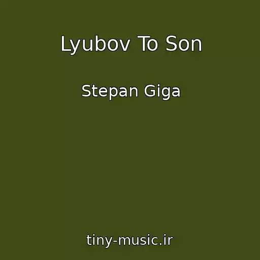 کاور آهنگ Lyubov To Son از Stepan Giga