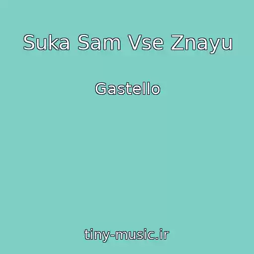 کاور آهنگ Suka Sam Vse Znayu از Gastello