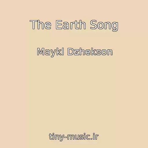 کاور آهنگ The Earth Song از Maykl Dzhekson