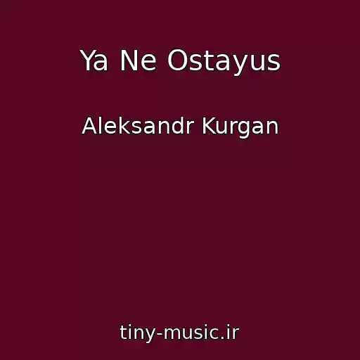 کاور آهنگ Ya Ne Ostayus از Aleksandr Kurgan