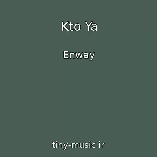 کاور آهنگ Kto Ya از Enway