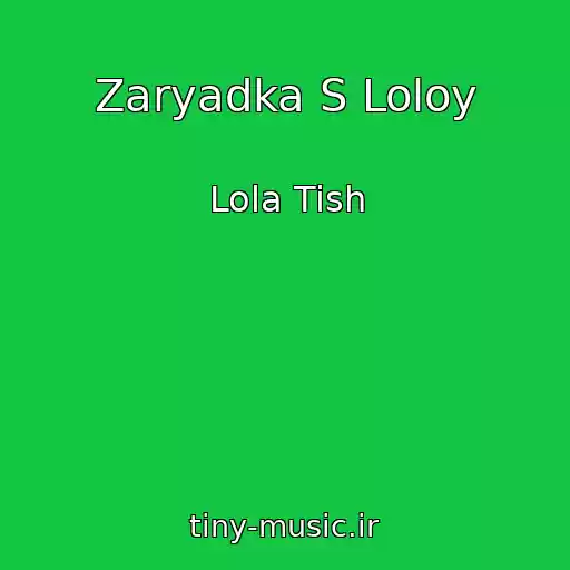 کاور آهنگ Zaryadka S Loloy از Lola Tish