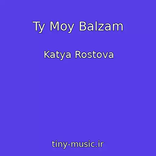 کاور آهنگ Ty Moy Balzam از Katya Rostova