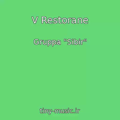 کاور آهنگ V Restorane از Gruppa "Sibir"