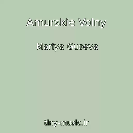 کاور آهنگ Amurskie Volny از Mariya Guseva