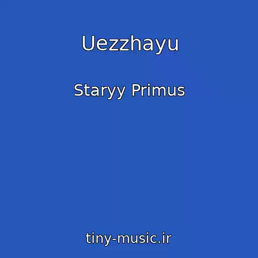 کاور آهنگ Uezzhayu از Staryy Primus