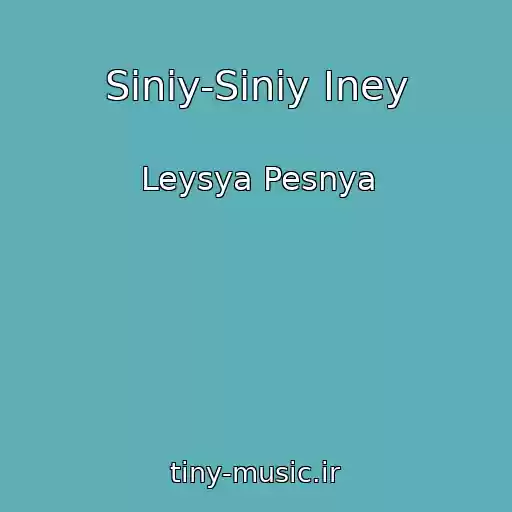 کاور آهنگ Siniy-Siniy Iney از Leysya Pesnya