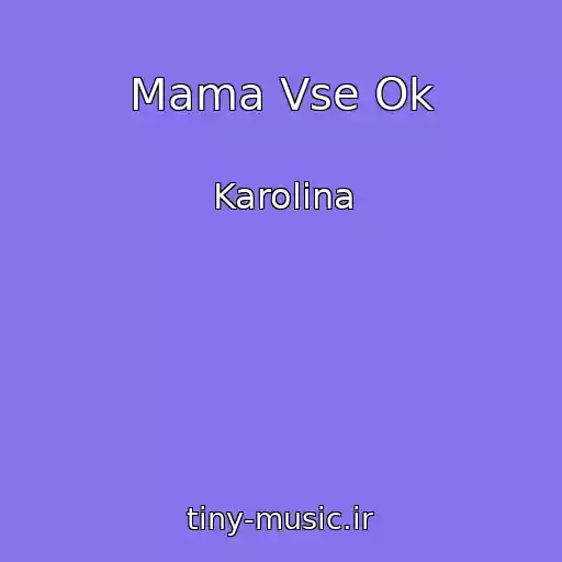 کاور آهنگ Mama Vse Ok از Karolina