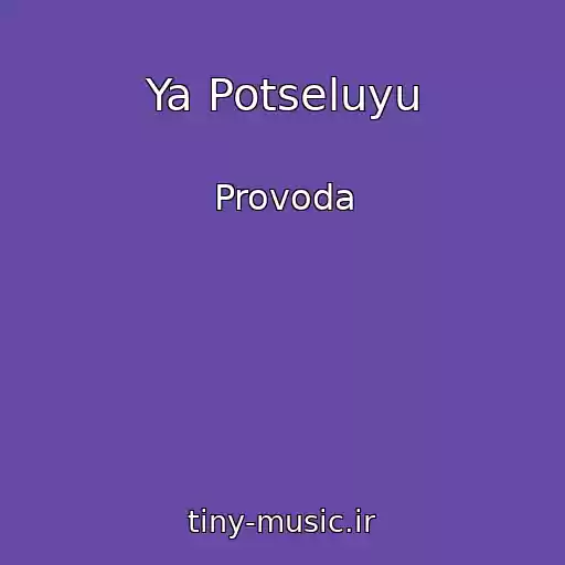 کاور آهنگ Ya Potseluyu از Provoda