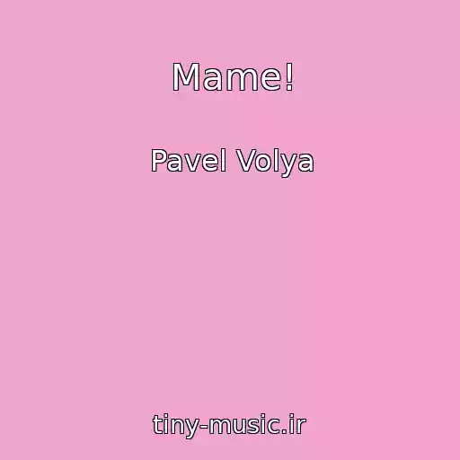 کاور آهنگ Mame! از Pavel Volya
