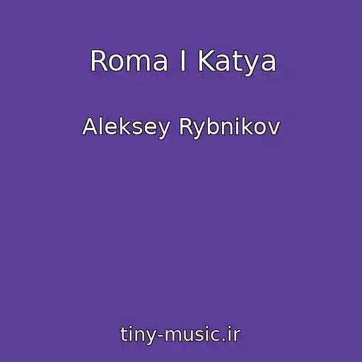 کاور آهنگ Roma I Katya از Aleksey Rybnikov