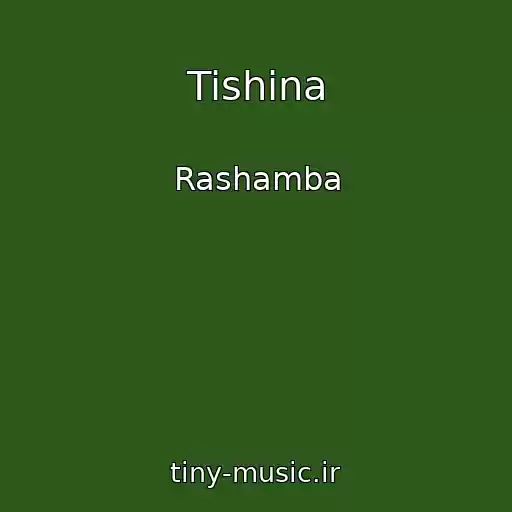 کاور آهنگ Tishina از Rashamba