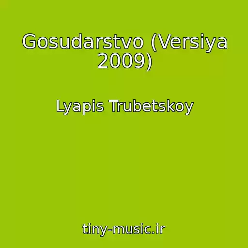 کاور آهنگ Gosudarstvo (Versiya 2009) از Lyapis Trubetskoy