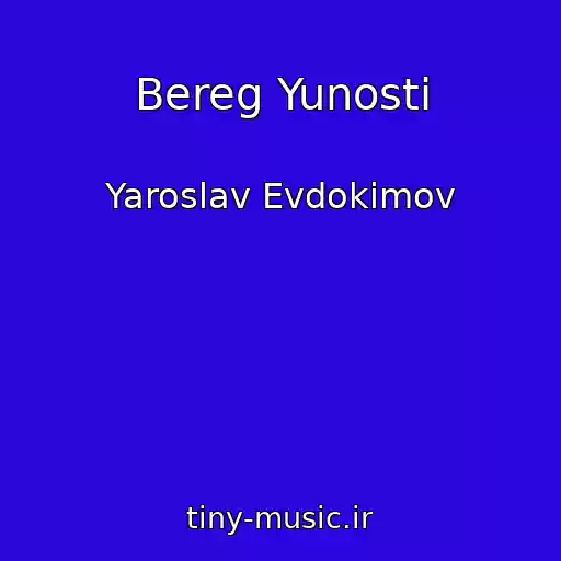 کاور آهنگ Bereg Yunosti از Yaroslav Evdokimov