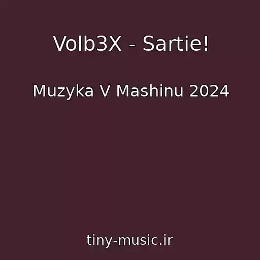 کاور آهنگ Volb3X - Sartie! از Muzyka V Mashinu 2024