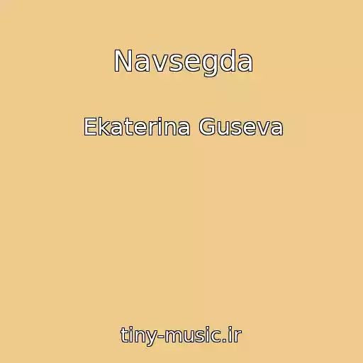 کاور آهنگ Navsegda از Ekaterina Guseva