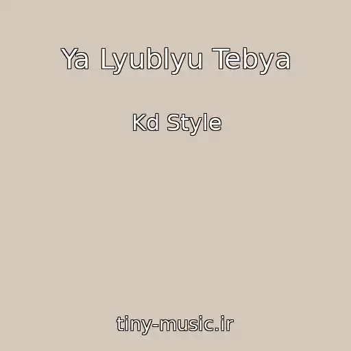 کاور آهنگ Ya Lyublyu Tebya از Kd Style