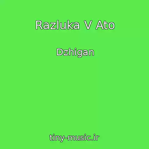 کاور آهنگ Razluka V Ato از Dzhigan